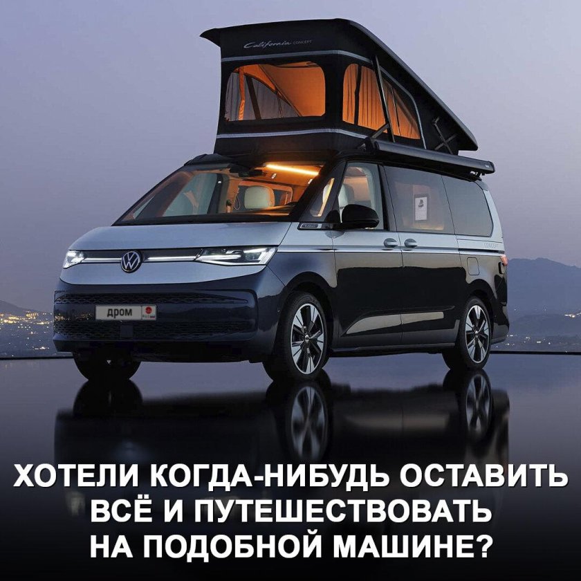 Фольксваген калифорния 2024