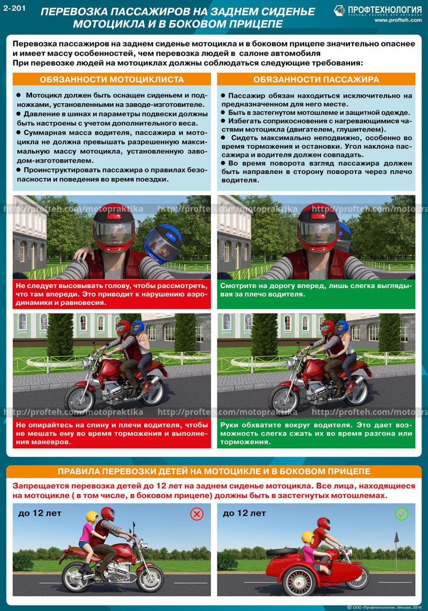 Памятка для пассажира мотоцикла