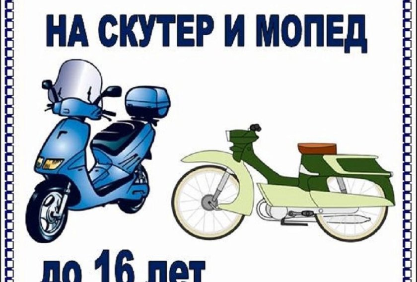 Памятки по мопедам и мотоциклам