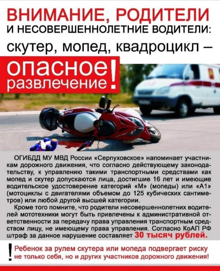 Памятка по безопасности на мопеде