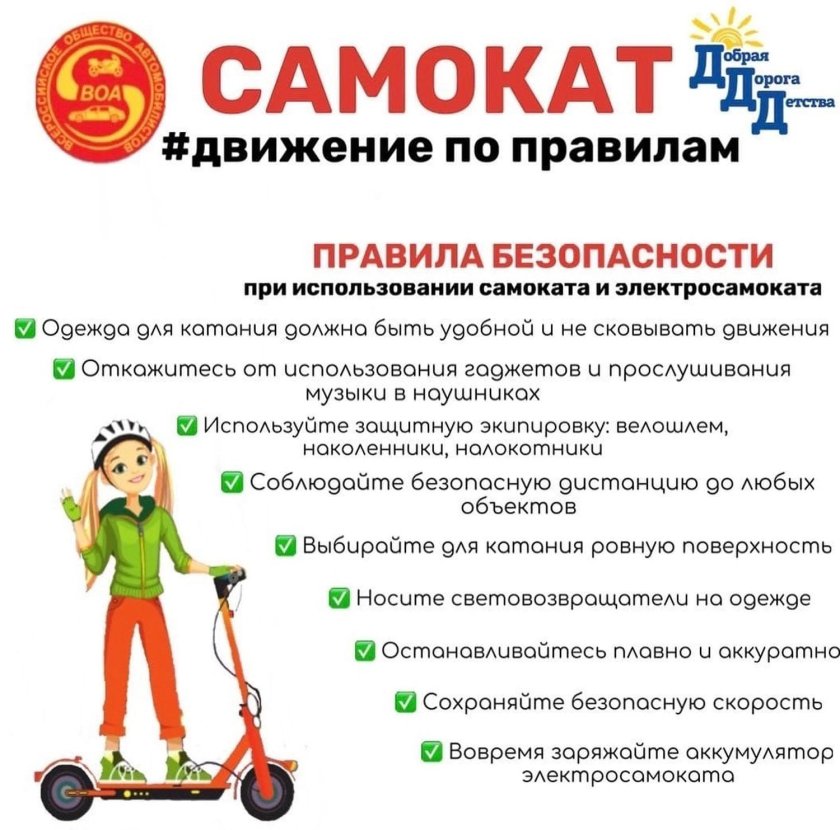 Безопасность на самокате для детей