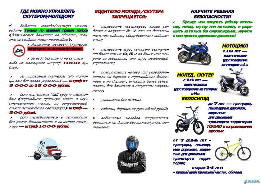 Памятка по безопасности дорожного движения