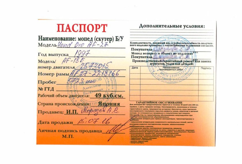Документы на мопед Альфа до 50 кубов