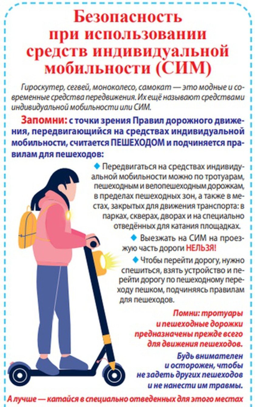 Памятка по безопасному передвижению на самокате