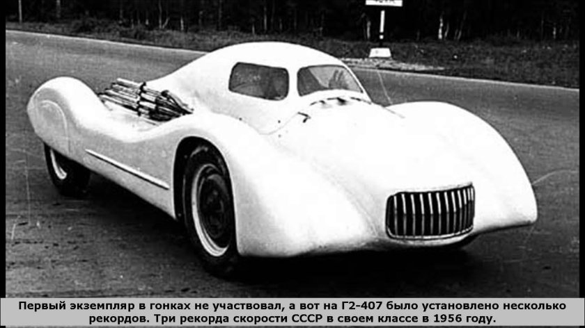 Москвич-г1-405 гоночный автомобиль