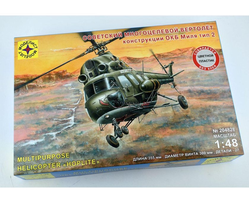 Модель Советский многоцелевой вертолёт конструкции ОКБ миля 1:48