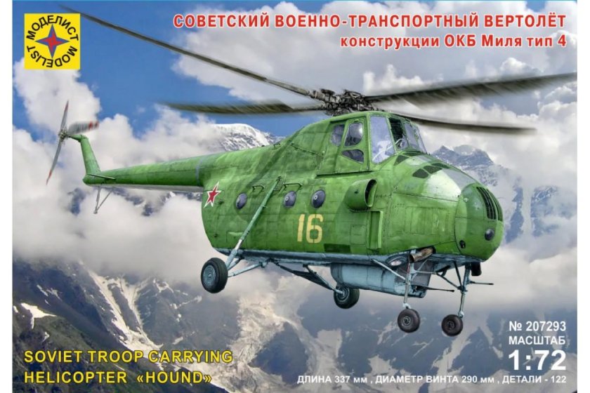 Ми-4 Моделист 1/72