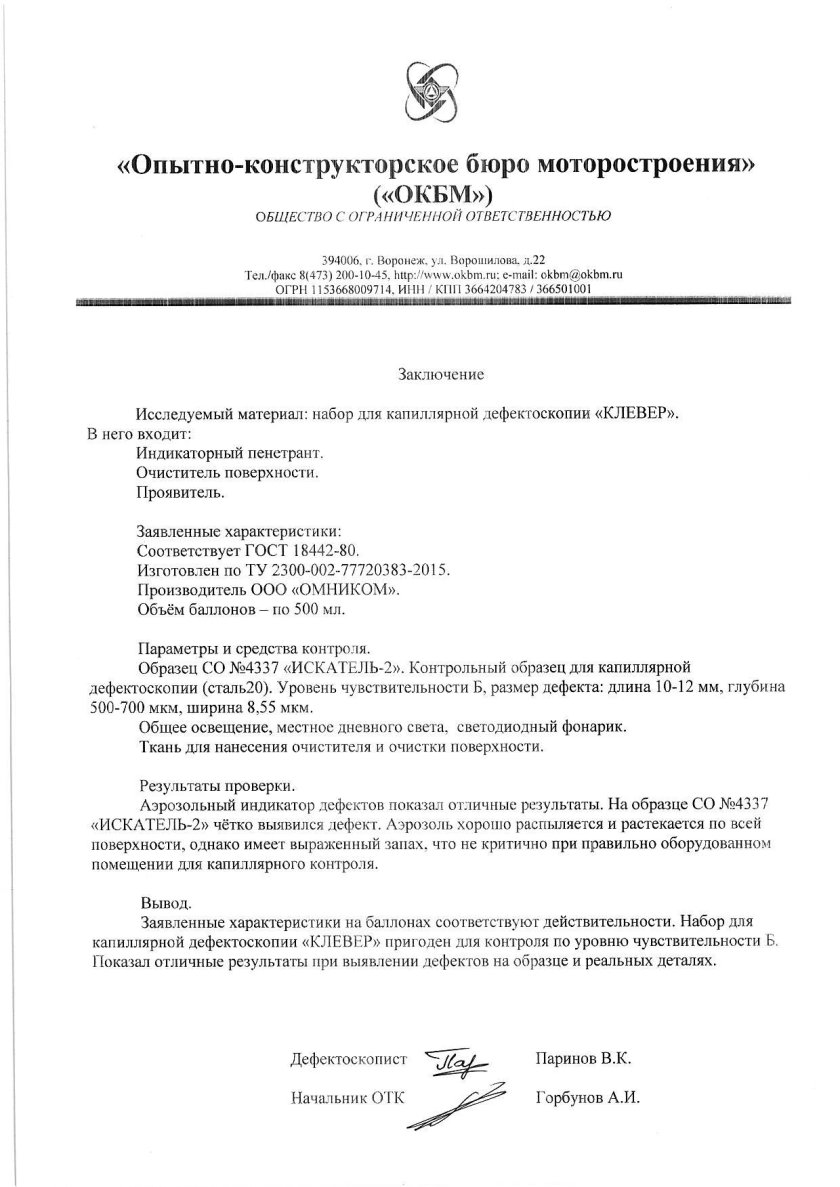 Заключение по капиллярному контролю образец