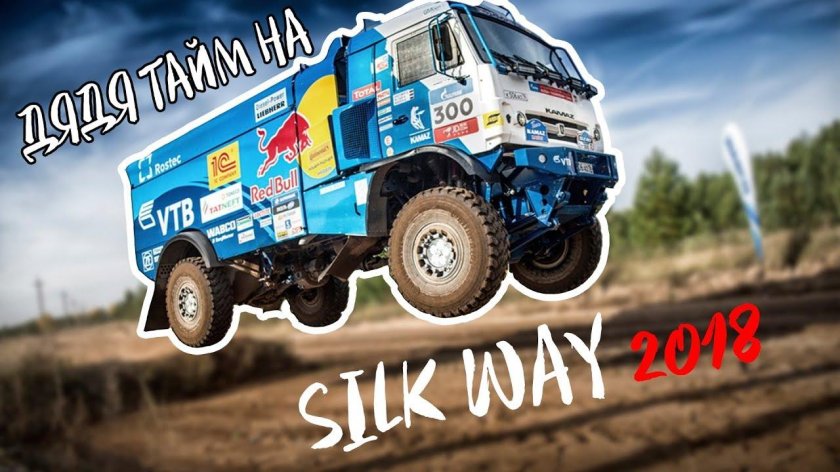 КАМАЗ ралли Дакар