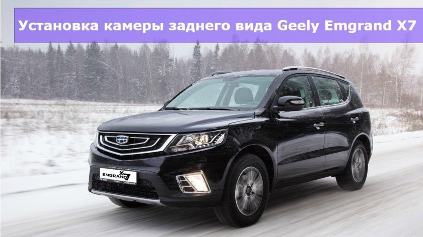 Geely Emgrand x7