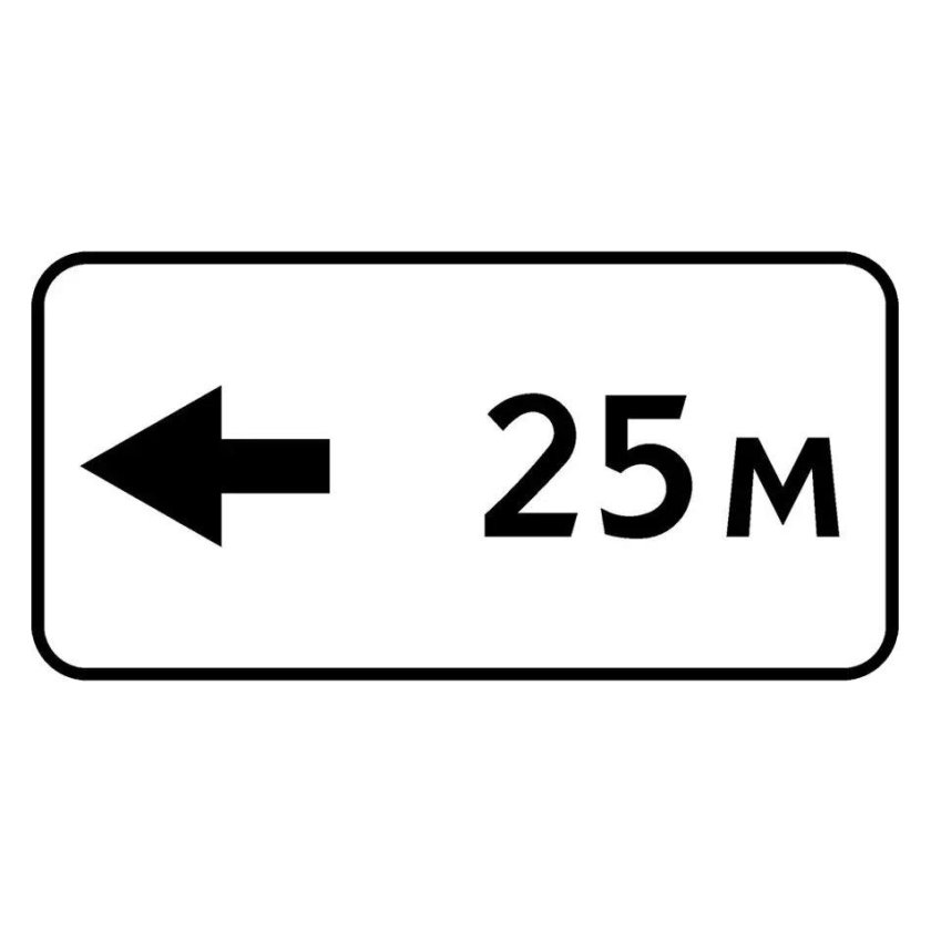 Дорожный знак 8.2.1 150 м