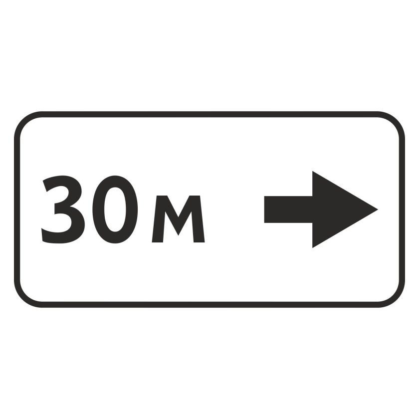 Дорожный знак 8.2.5 зона действия