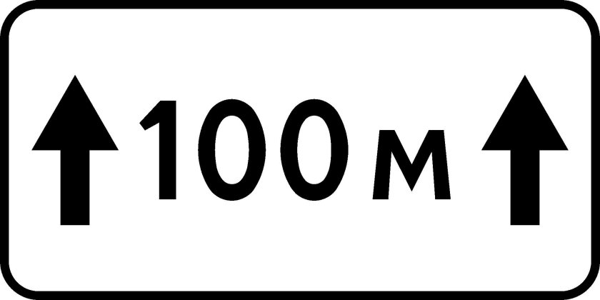 Дорожный знак 8.2.1 зона действия