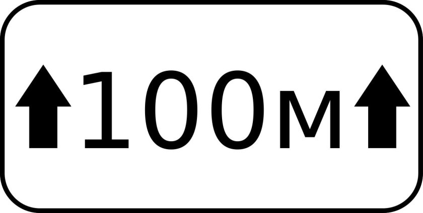 Дорожный знак 8.2.1 зона действия 50 м