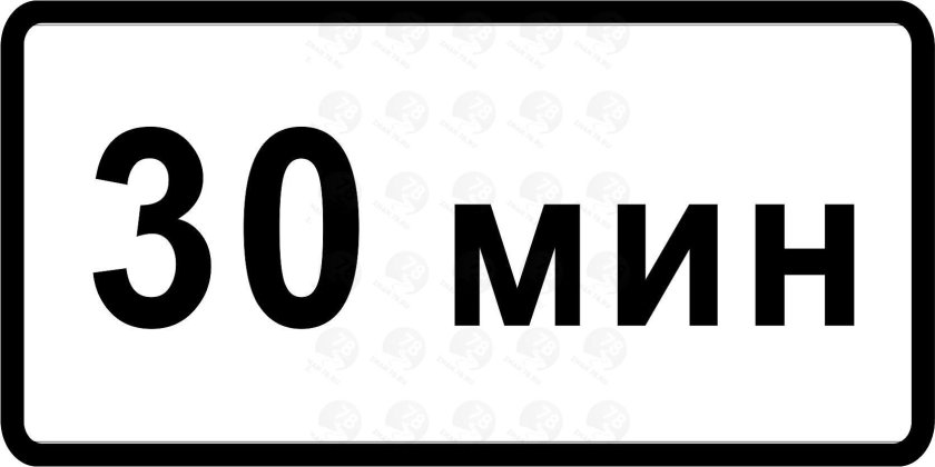 Знаки дополнительной информации