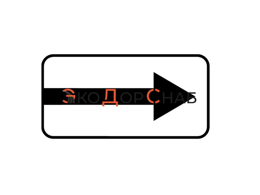 Знак направление действия