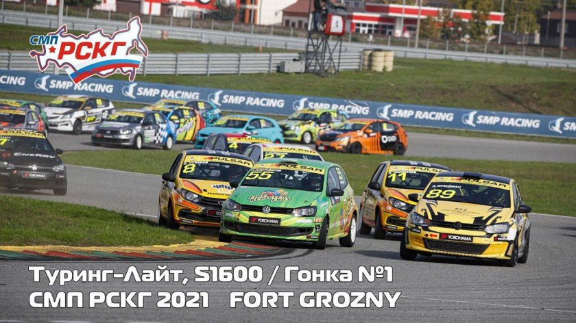 РСКГ туринг Лайт