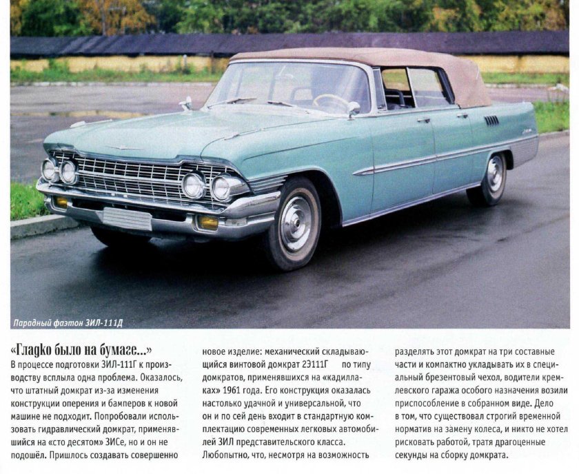 ЗИЛ 111д кабриолет