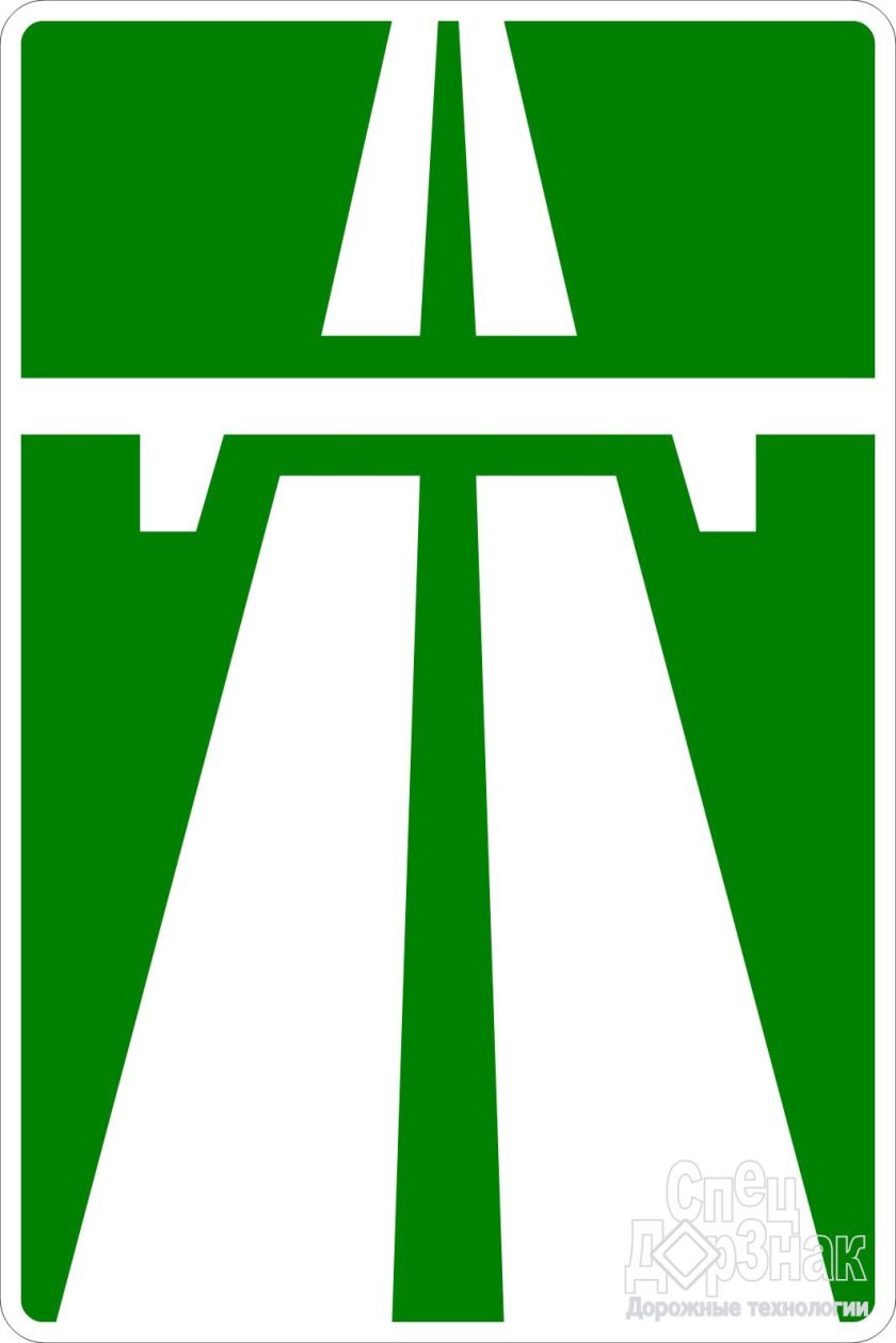 Дорожный знак 5.1 автомагистраль