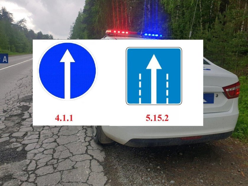 Знак 4.1.1 движение прямо