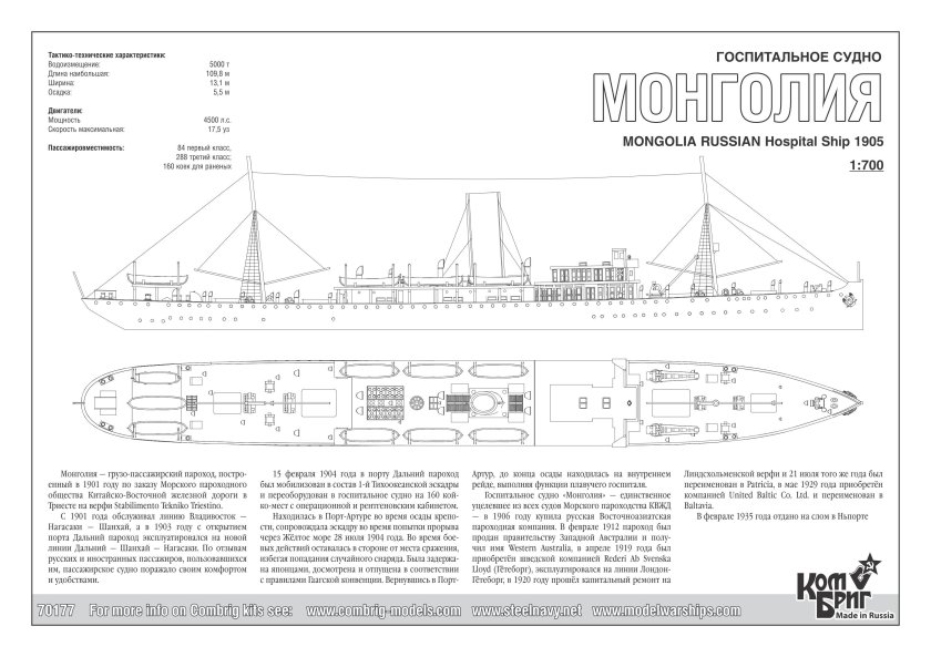 Монголия госпитальное судно