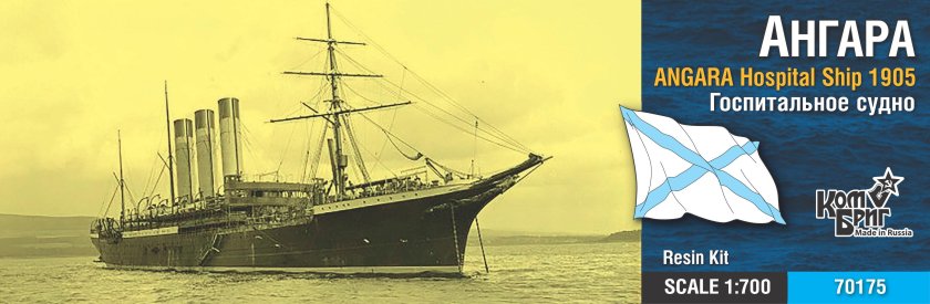 Монголия госпитальное судно