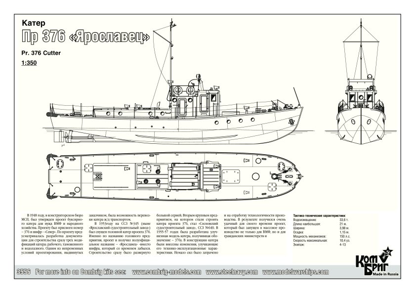 Проект 376 Ярославец чертежи