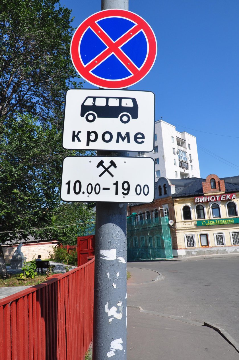 Остановка запрещена