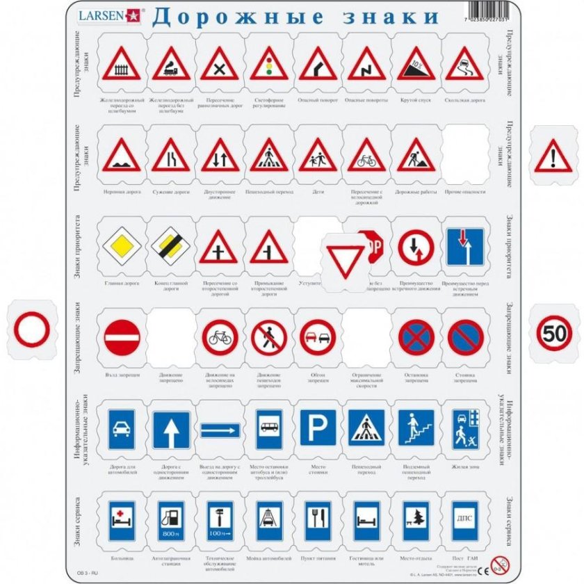 Пазл дорожные знаки Ларсен
