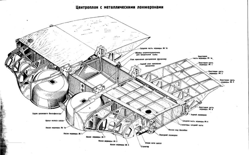 Конструкция центроплана и 16