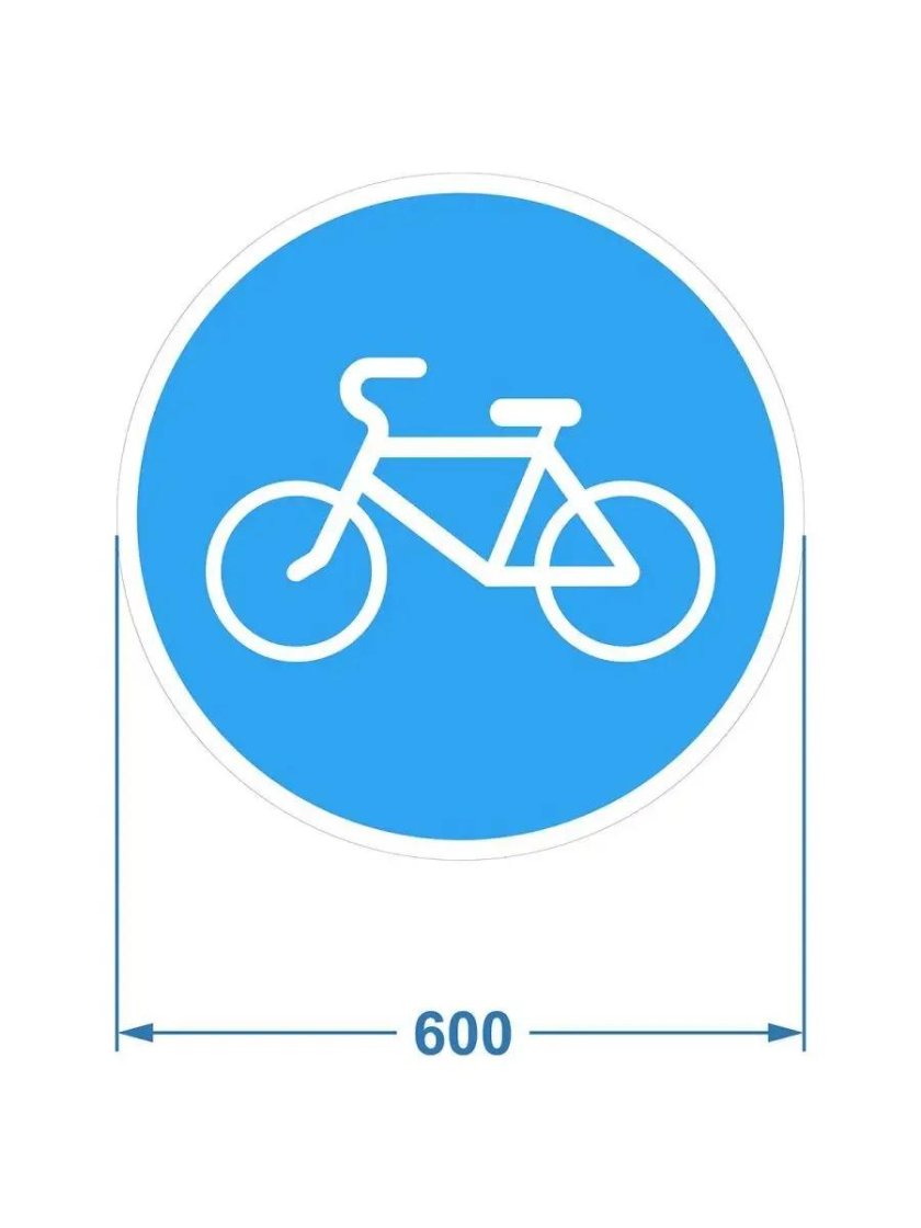 Знак 4.4.1 велосипедная дорожка