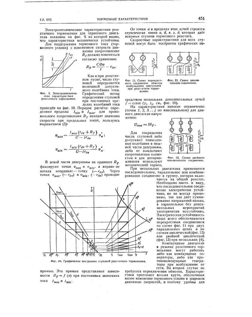 Торможение в реостатном режиме