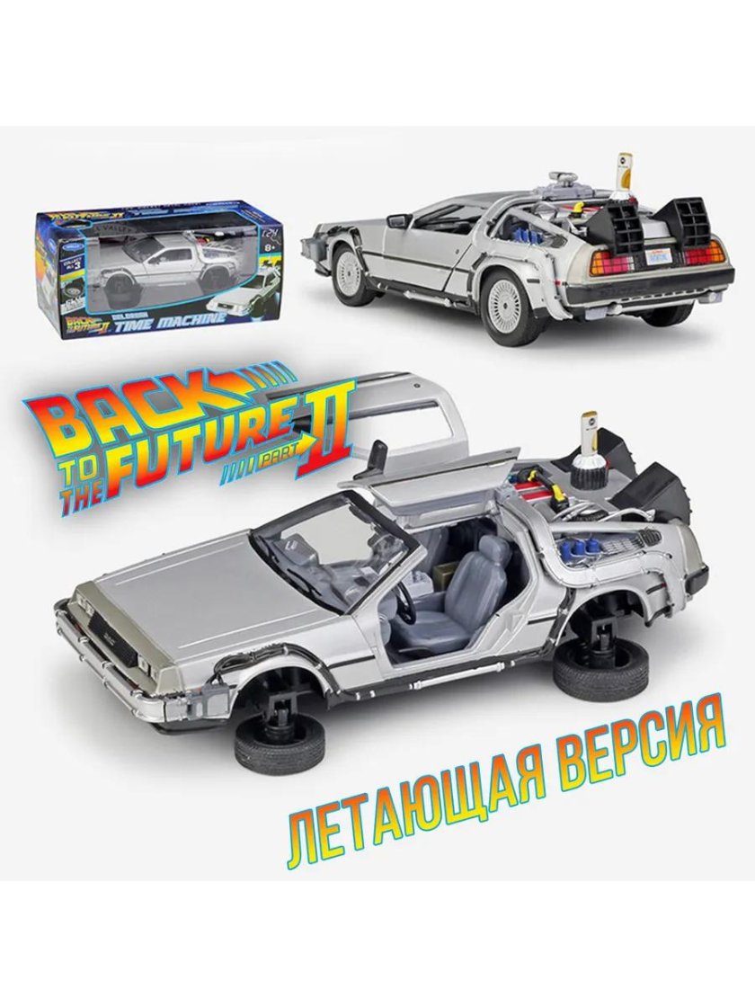 DELOREAN DMC-12 Welly