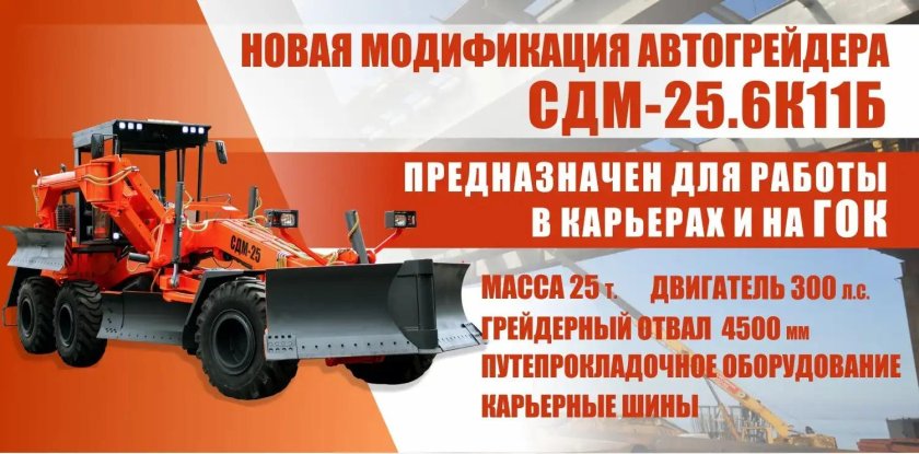 СМД 25 автогрейдер