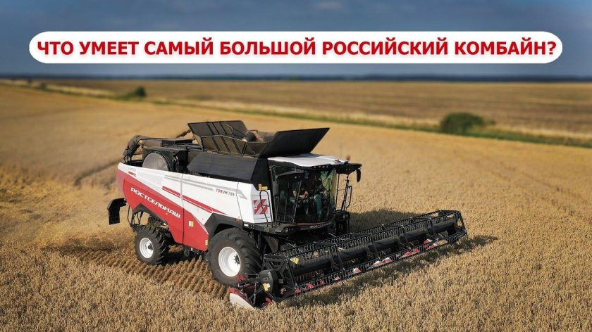 Комбайн Торум 785