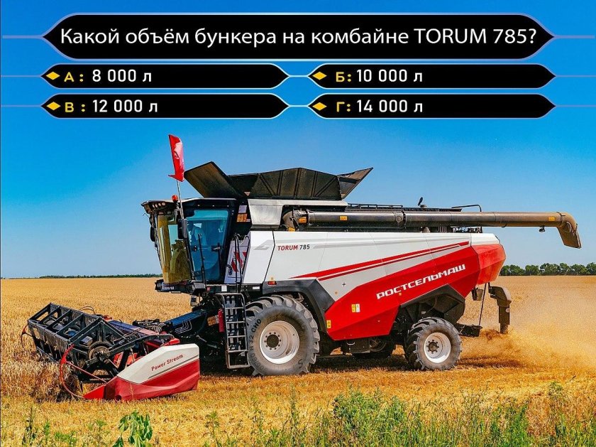 Зерновой комбайн Торум 785