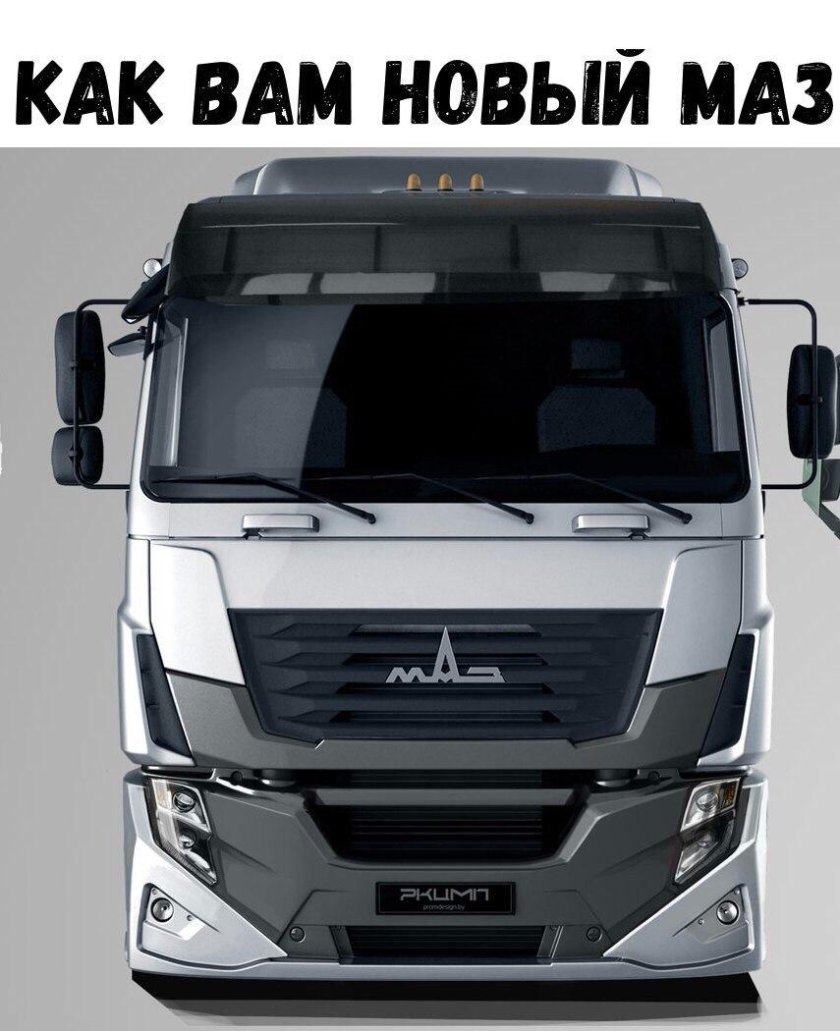 Новый МАЗ 2021
