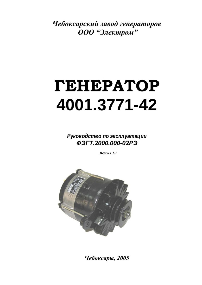 Генератор КАМАЗ 4001.3771-53