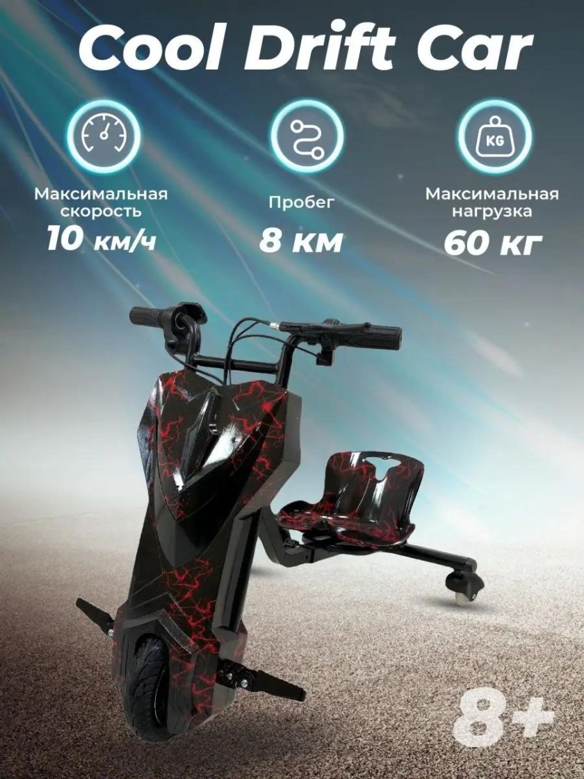 Drift Scooter