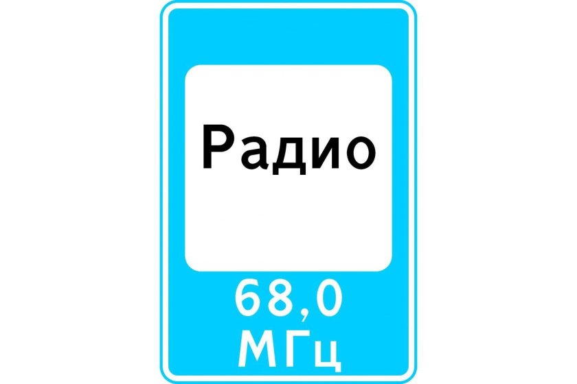 Знаки сервиса