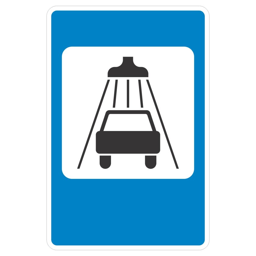 Знак мойка автомобилей