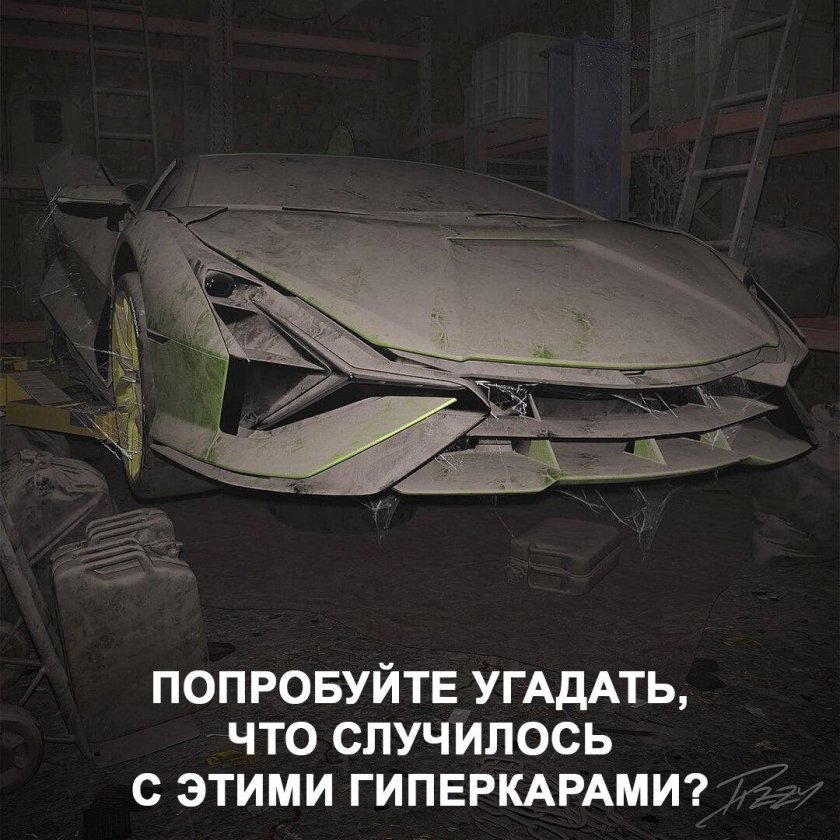 Заброшенная Ламборгини