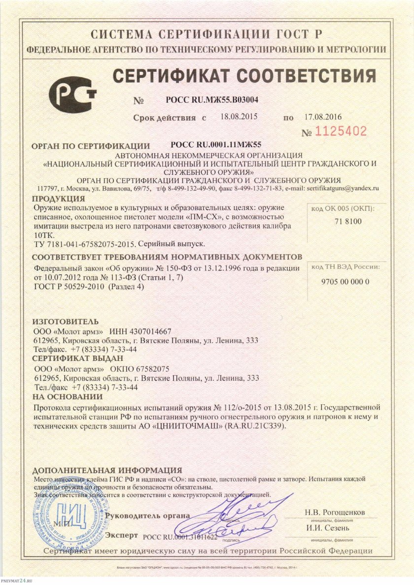 Сертификат на страйкбольный привод