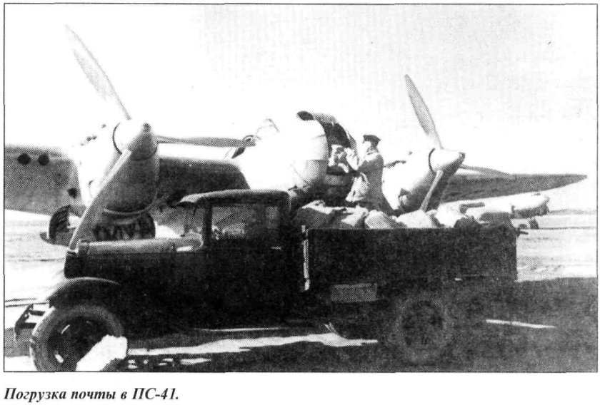 ПС-41 самолет