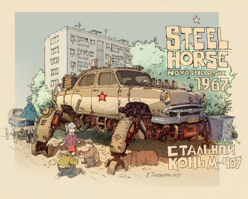 Дизельпанк арт ссср андрей ткаченко