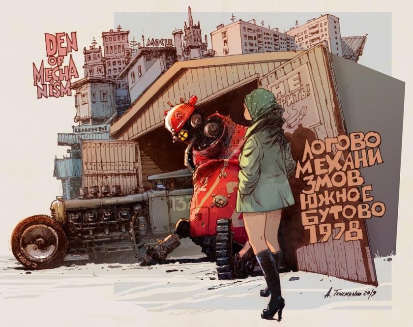 Дизельпанк художник Андрей Ткаченко