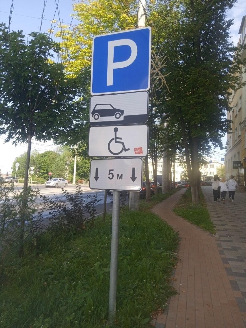 Парковочное место для инвалидов