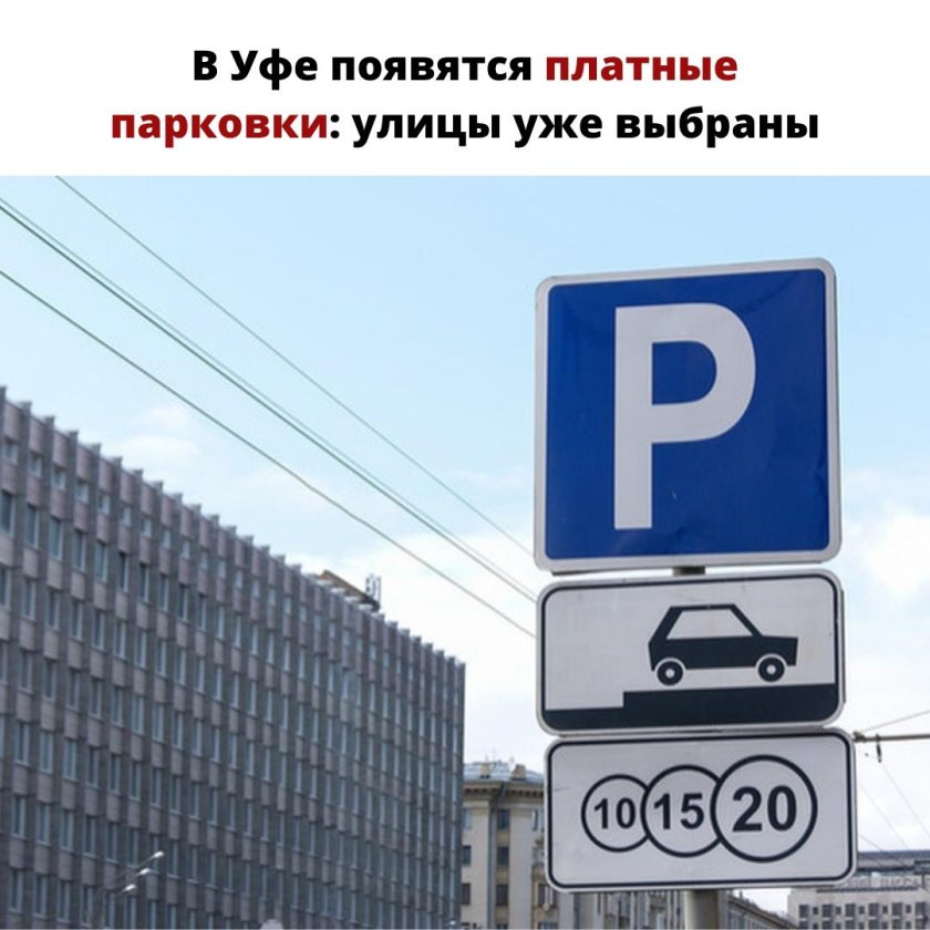 Платная стоянка