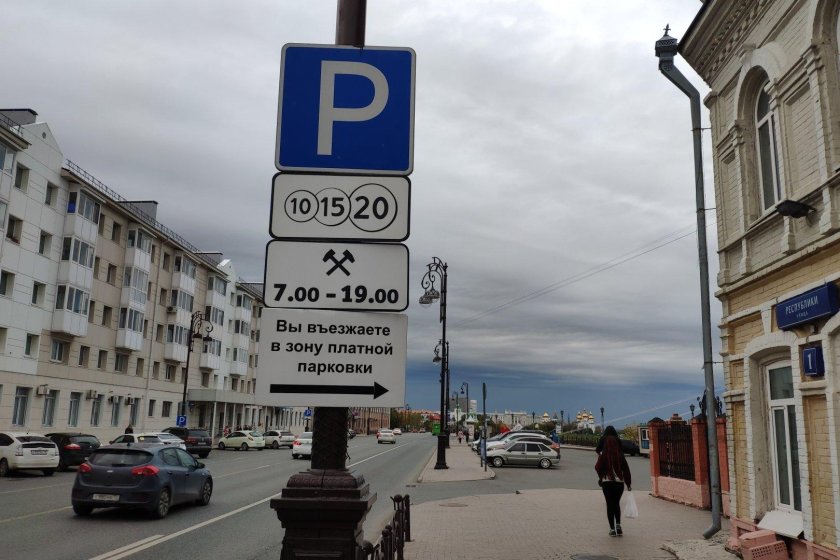 Платная парковка казань
