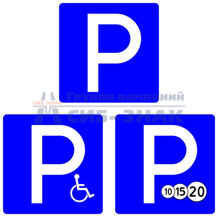 Дорожные знаки 6.4 «парковка (парковочное место)».